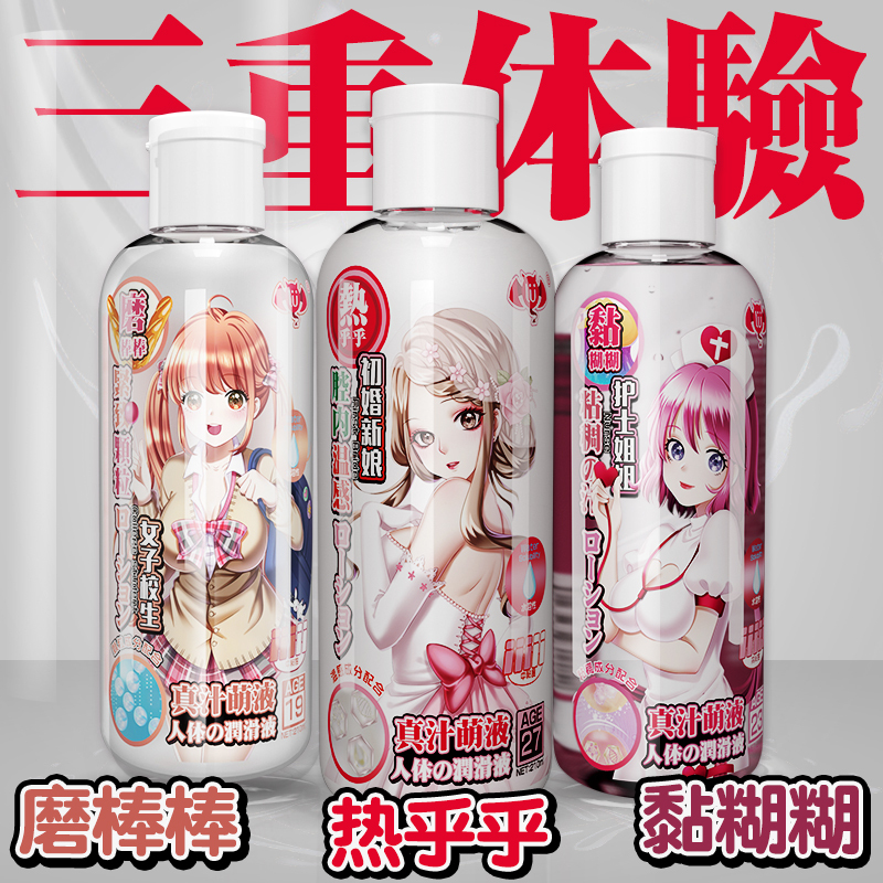 久兴撸撸杯真汁萌液润滑剂仿真润滑油210ml
