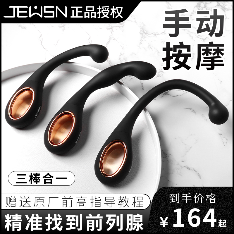 久兴前高棒进阶款男用前列腺后庭棒