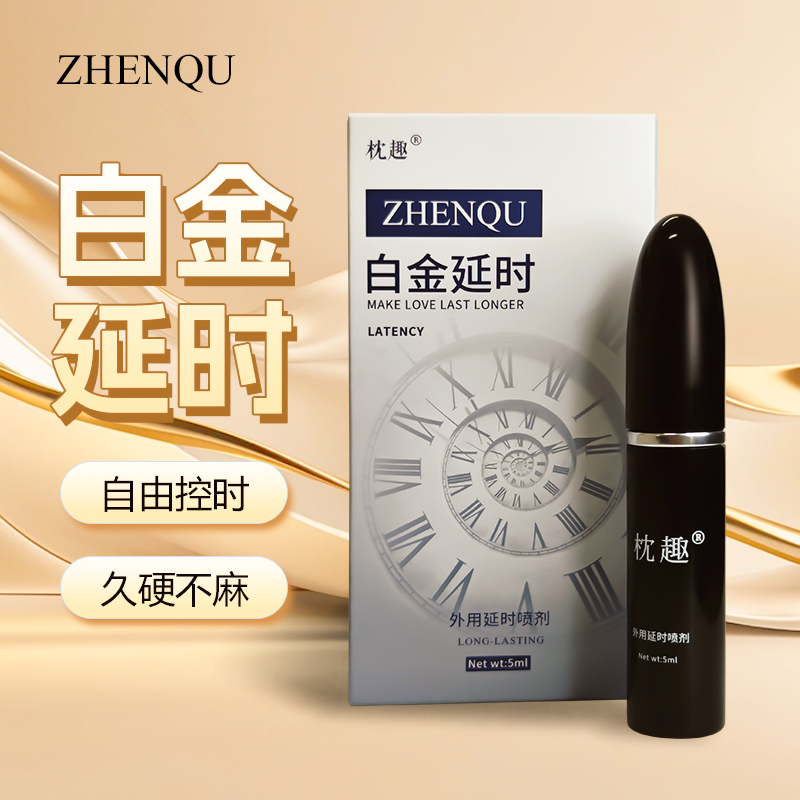 枕趣劲爽白金男用延时喷剂5ml