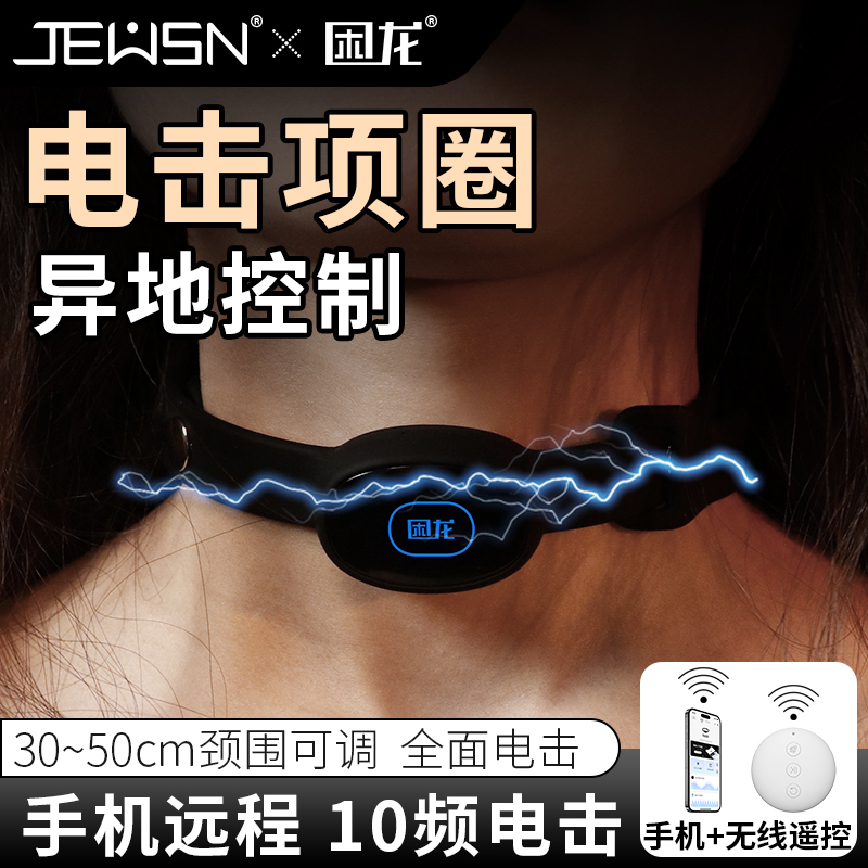 久兴困龙项圈AI遥控版SM调教玩具