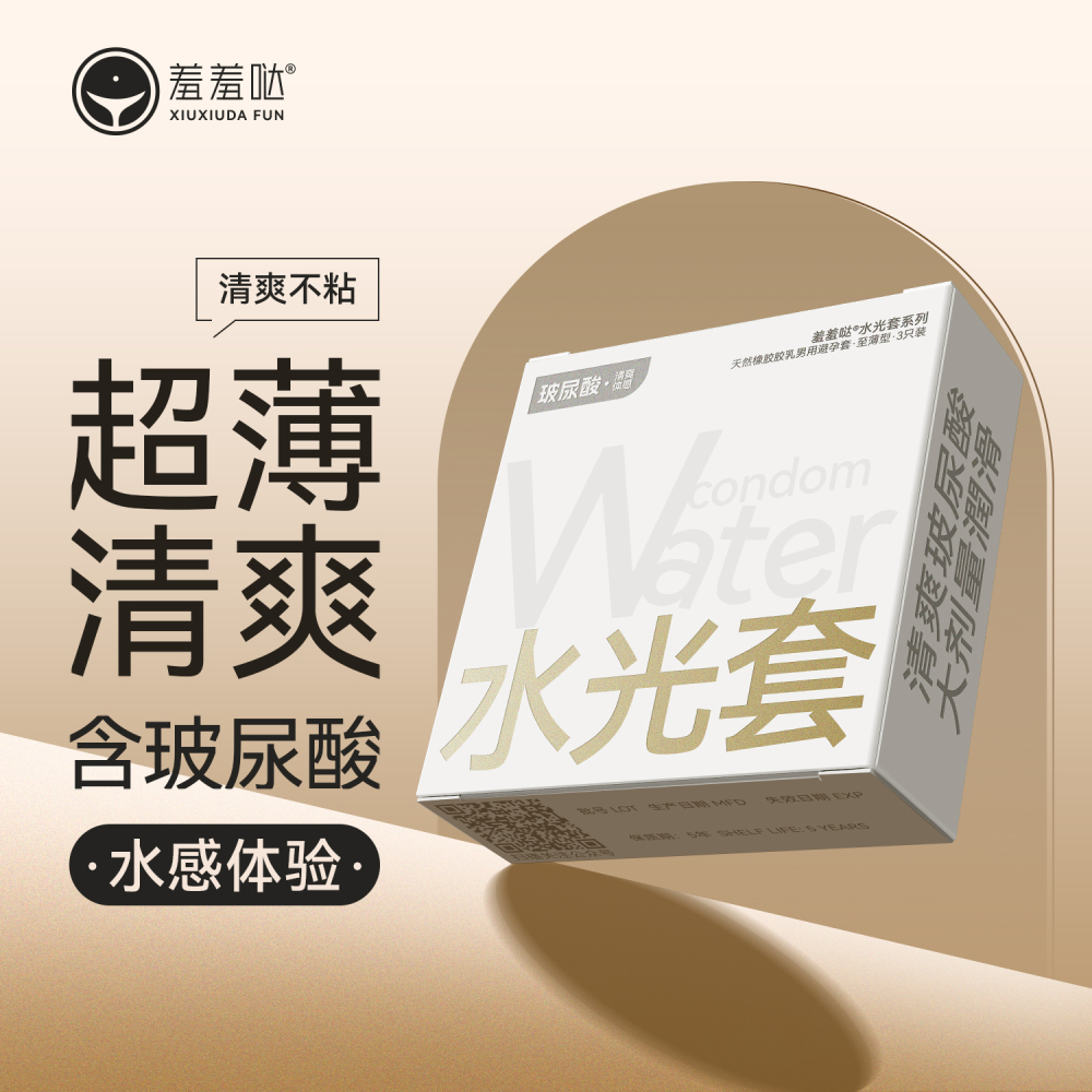 久兴羞羞哒水光玻尿酸乳胶安全套