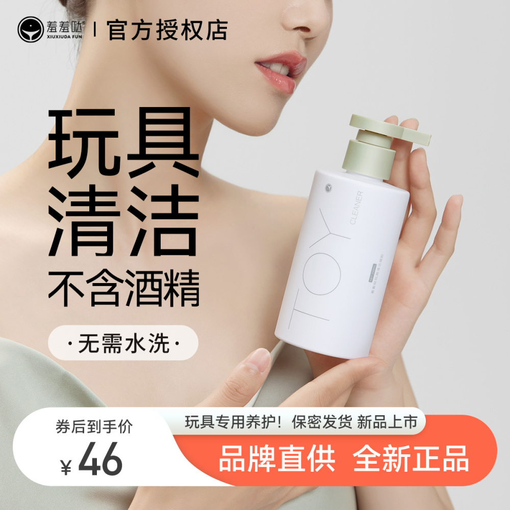 久兴羞羞哒玩具器具清洁凝胶200ml