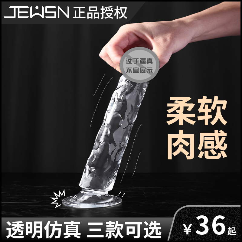 久兴水晶仿真阳具手动版