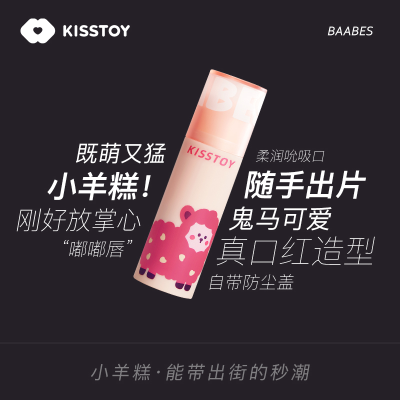 KISSTOY小羊糕粉色口红吮吸按摩器
