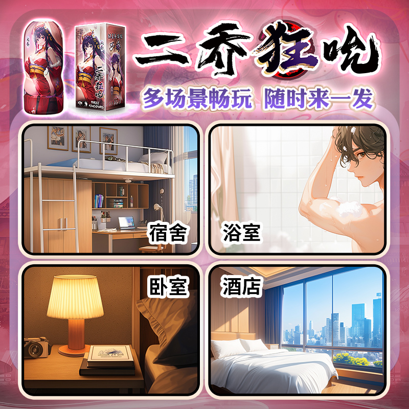 久兴撸撸杯二乔狂吮手动名器倒模