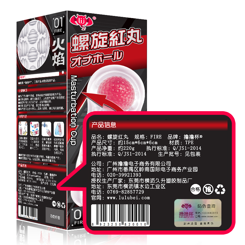 久兴撸撸杯螺旋红丸飞机杯 男用软胶自慰杯