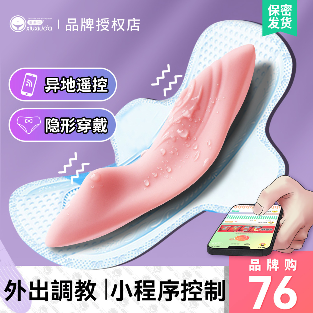 久兴羞羞哒隐形阴罩穿戴青春款 Ai版