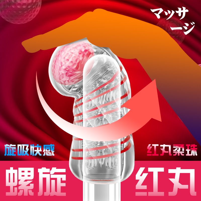 久兴撸撸杯螺旋红丸飞机杯 男用软胶自慰杯