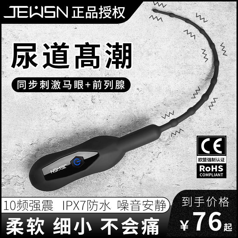 JEUSN久兴马眼棒 男用尿道扩张器