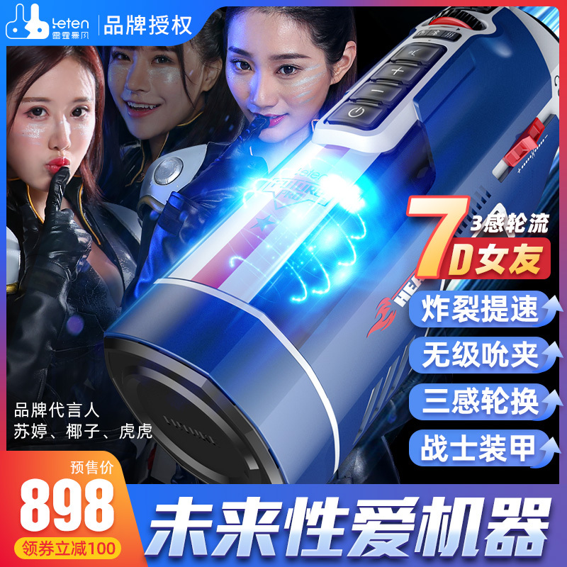 雷霆未来舱708-魅影激速 暗夜迷航 黄金风暴直插款
