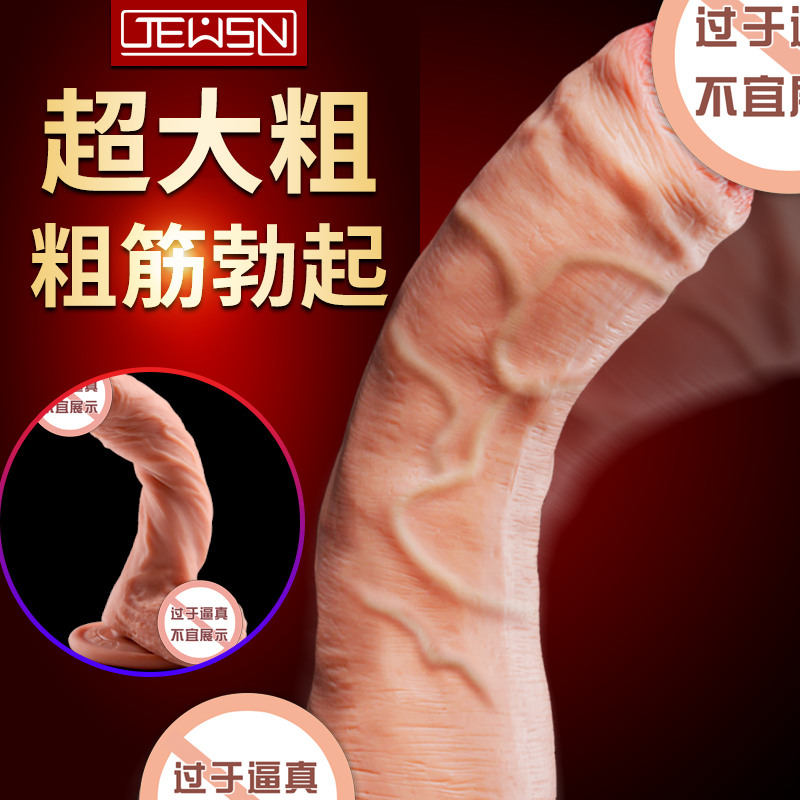 久兴羞羞哒手动电动款仿真阳具女性自慰器自动抽插刺激