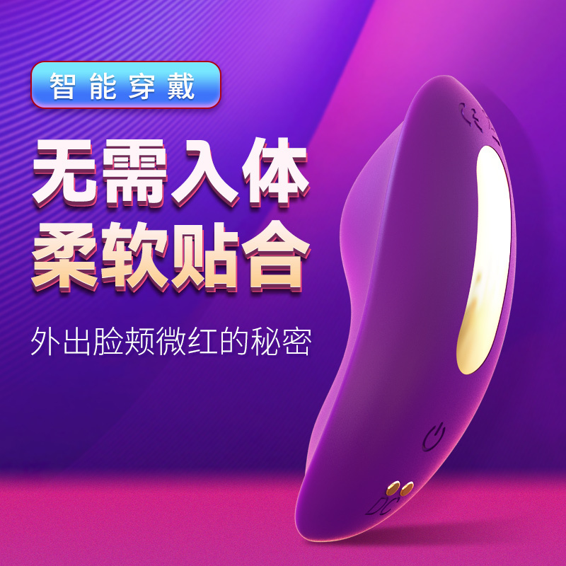 枕趣逗小贝APP智能女用穿戴跳蛋