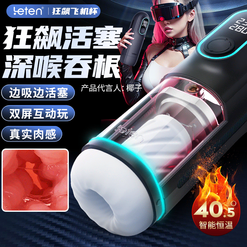 雷霆狂飙黑洞飞机杯全自动伸缩夹吸加热