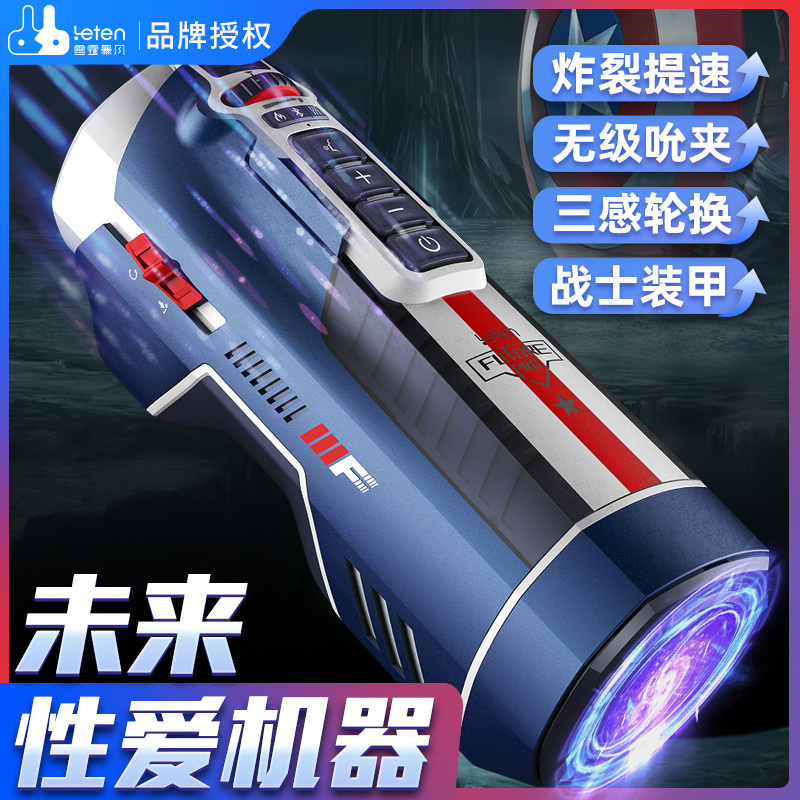 雷霆未来舱708-魅影激速 暗夜迷航 黄金风暴直插款
