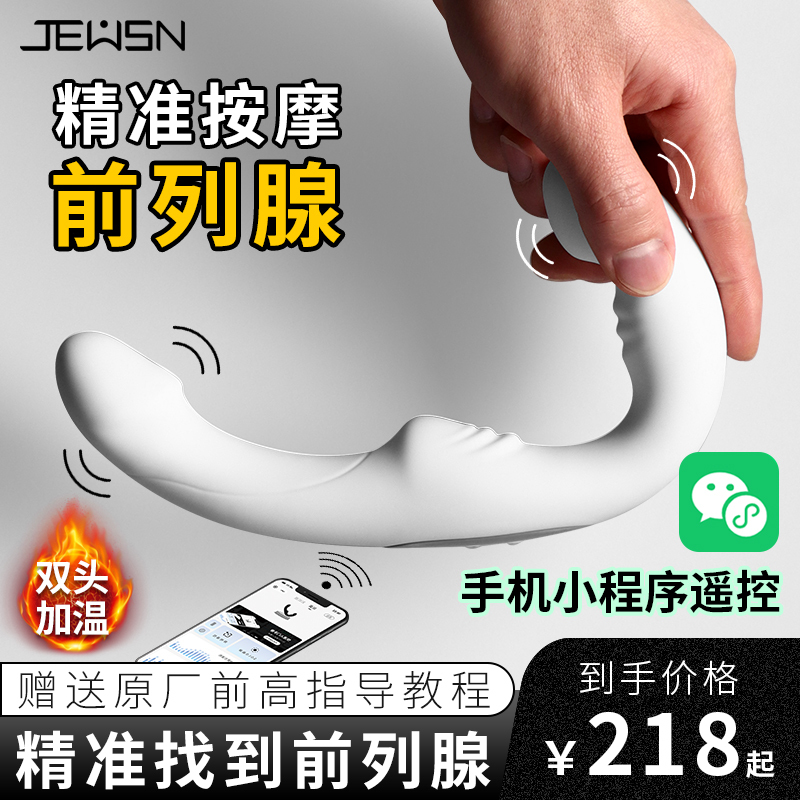 JEUSN久兴双头智能加温前高棒前列腺按摩器