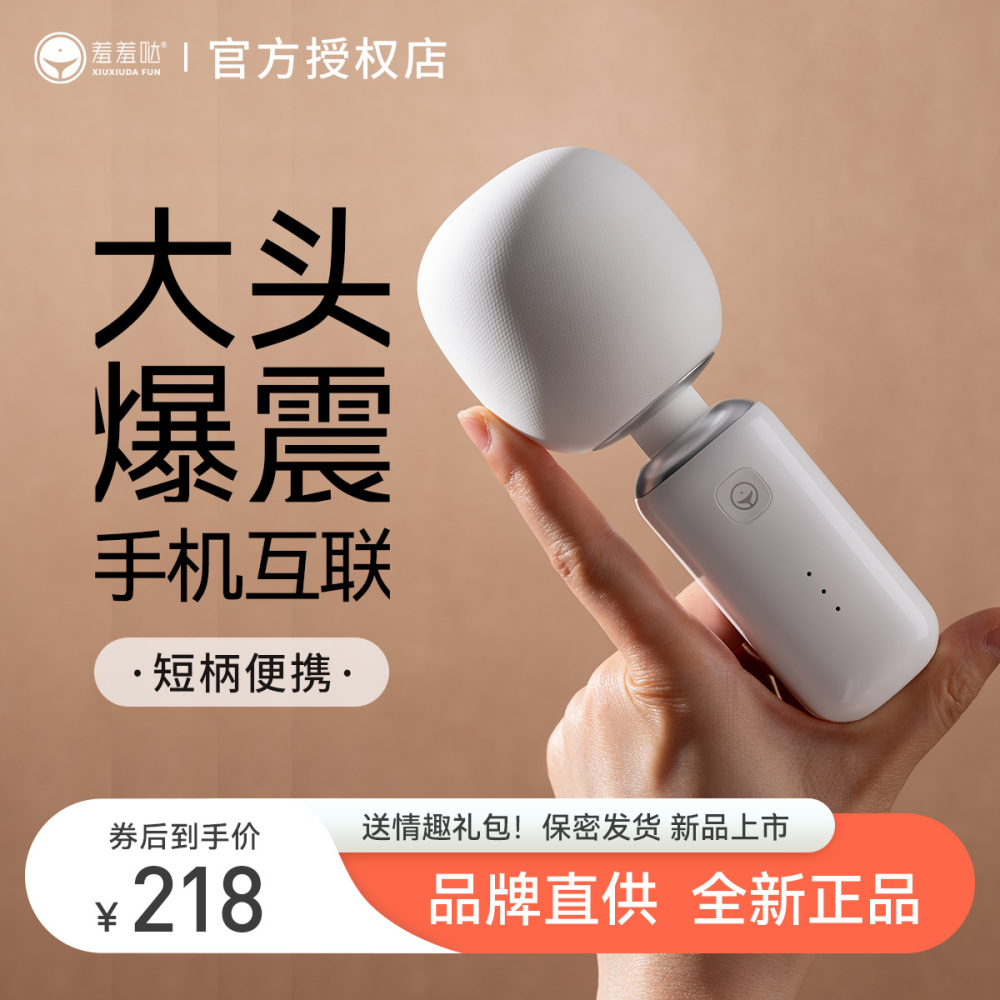 久兴 羞羞哒S小姐AV震动加温按摩棒APP版