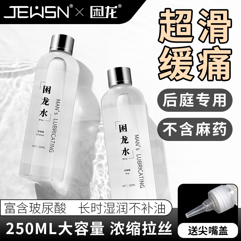 久兴羞羞哒困龙水Pro-缓痛舒适标准版玻尿酸人体润滑液