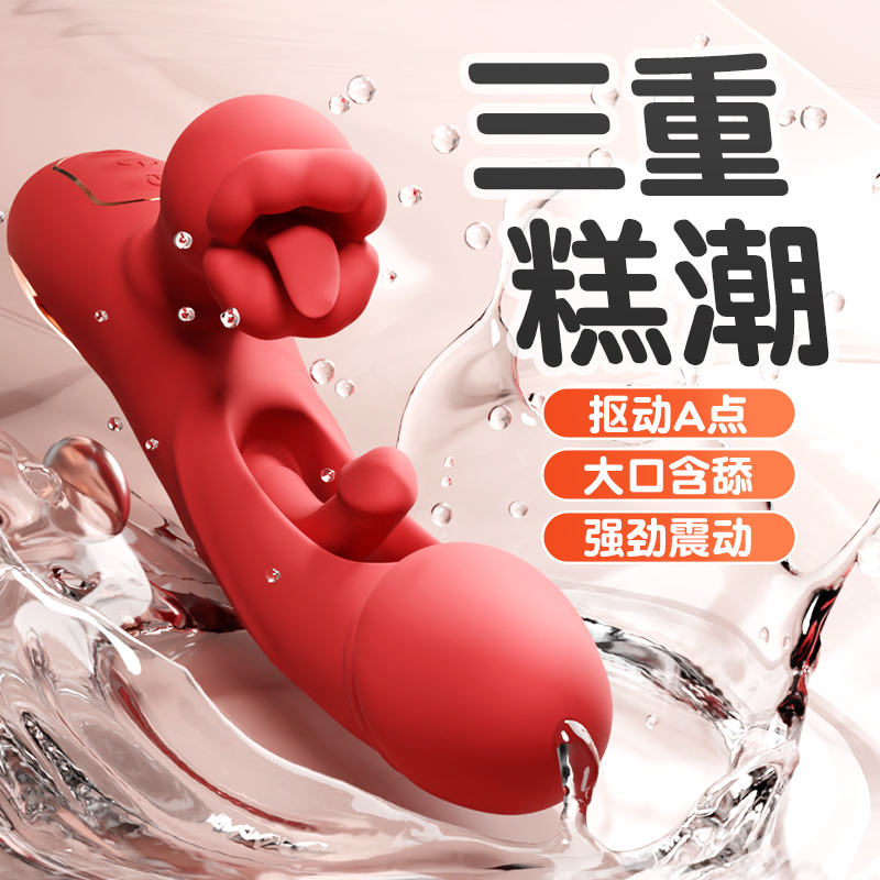 GALAKU烈焰红唇镂空拍打舌舔震动棒APP版