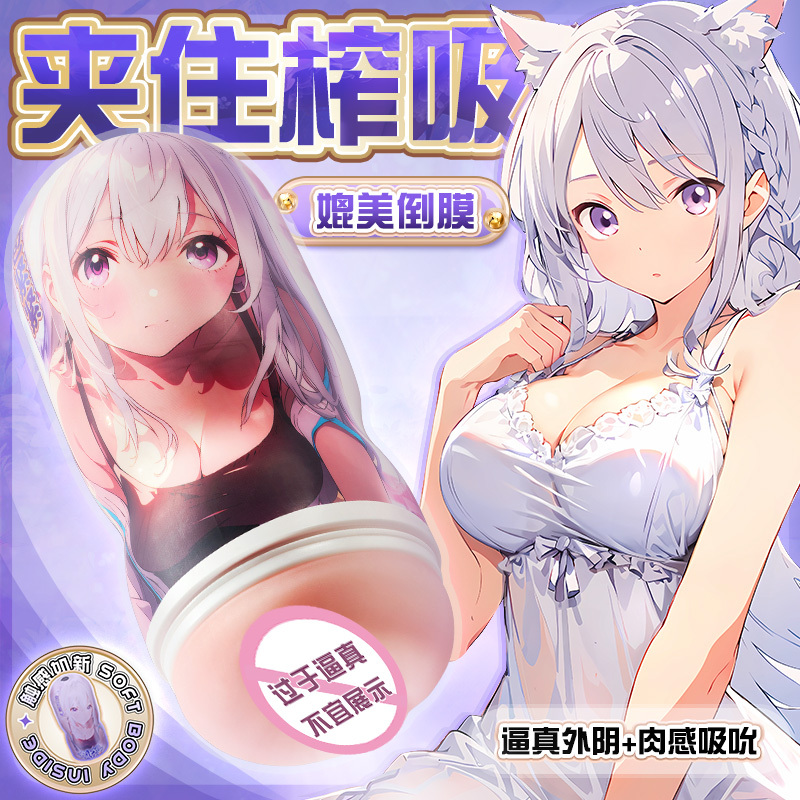 撸撸杯榨汁姐男用手动飞机杯