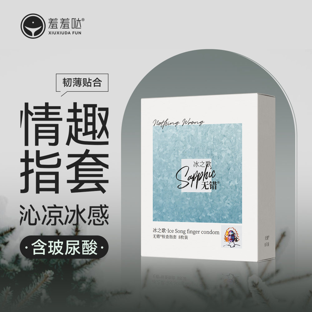 久兴羞羞哒无错指套冰火玻尿酸手指套情趣拉拉les