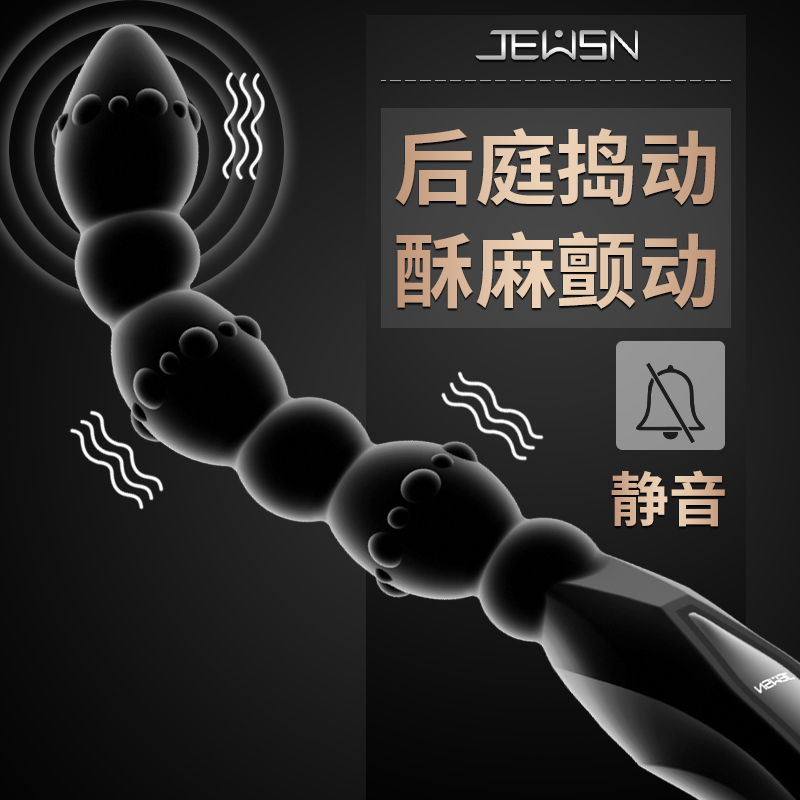 久兴JEUSN毒龙鞭 女用后庭震动拉珠