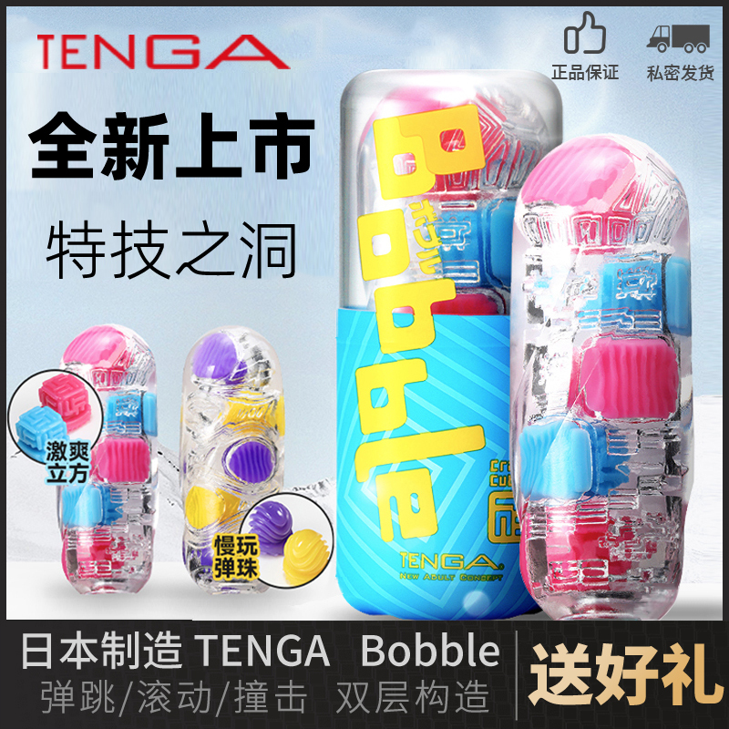 日本TENGA Bobble Crazy男性飞机杯