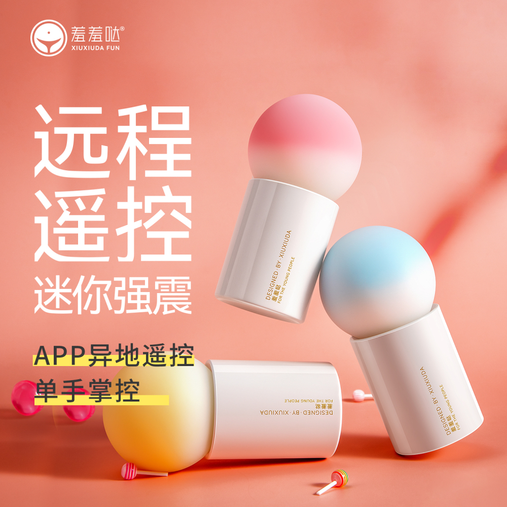 久兴羞羞哒控控棒棒糖女用AI震动跳蛋
