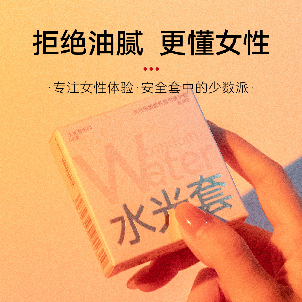 久兴羞羞哒水光玻尿酸乳胶安全套