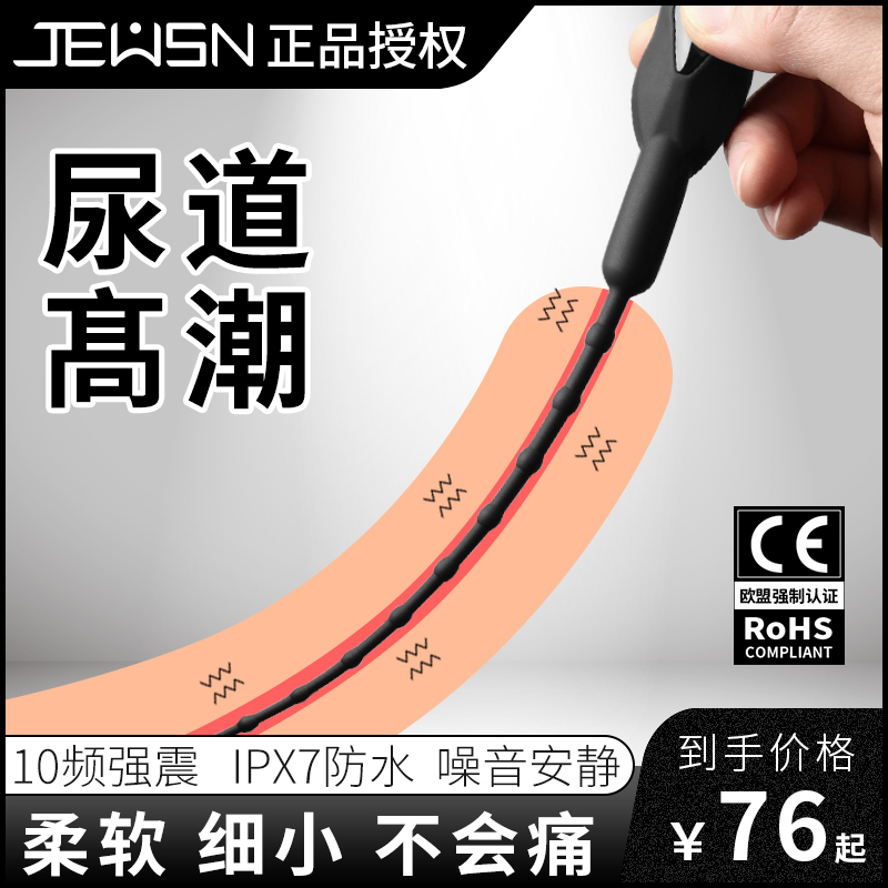 JEUSN久兴马眼棒 男用尿道扩张器