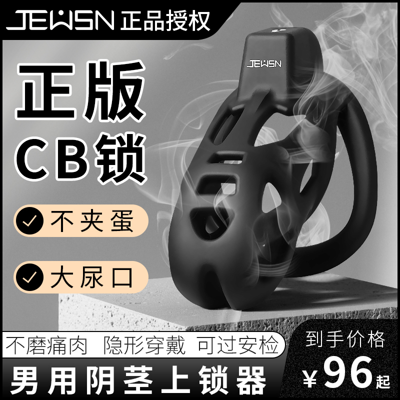 久兴CB锁男用贞操锁JJ贞洁锁贞操裤