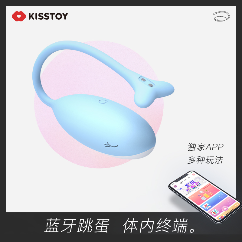 kisstoy 太正鲸APP情趣跳蛋