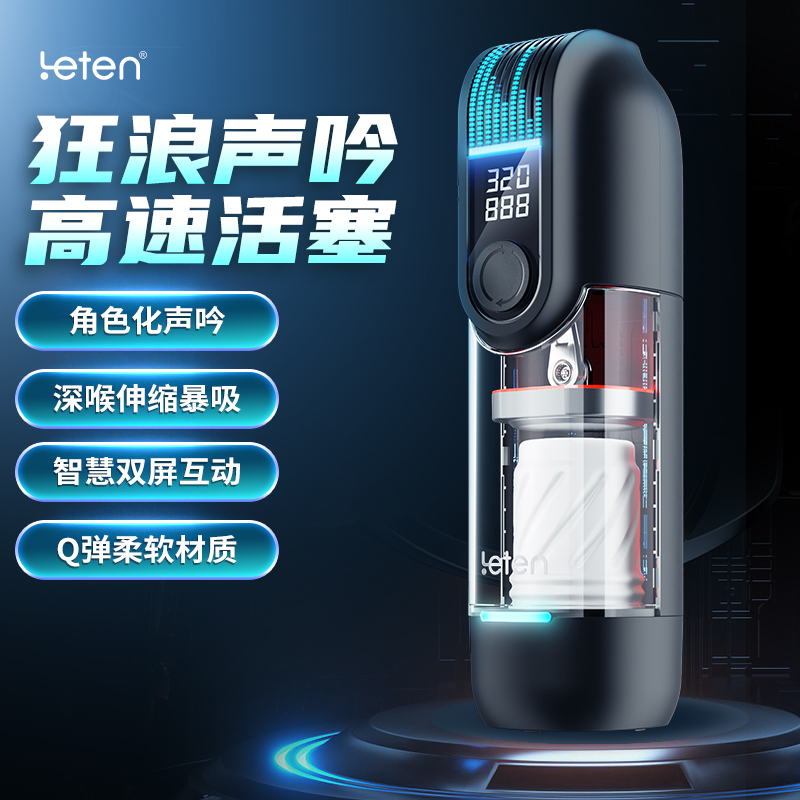 雷霆九浪男用全自动智能伸缩飞机杯PRO