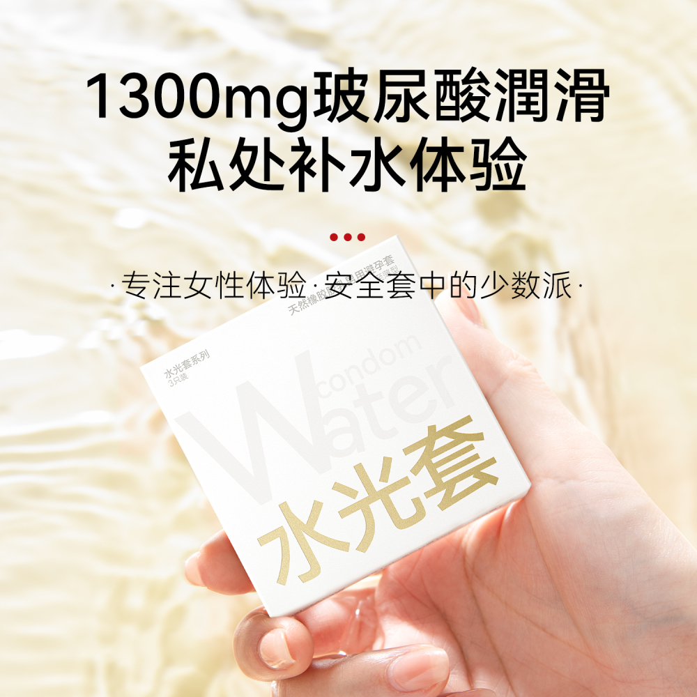 久兴羞羞哒水光玻尿酸乳胶安全套