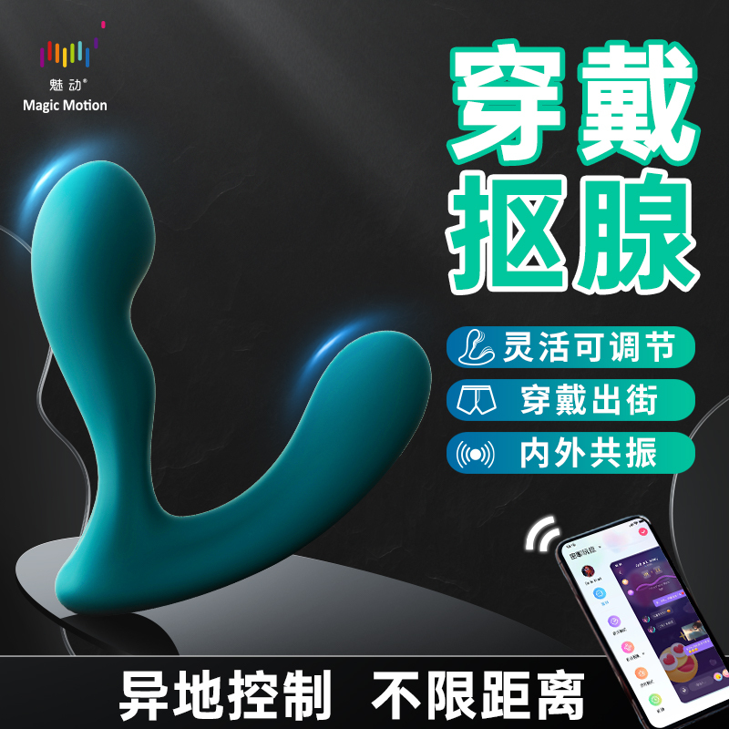 魅动墨月男用前列腺按摩器二代