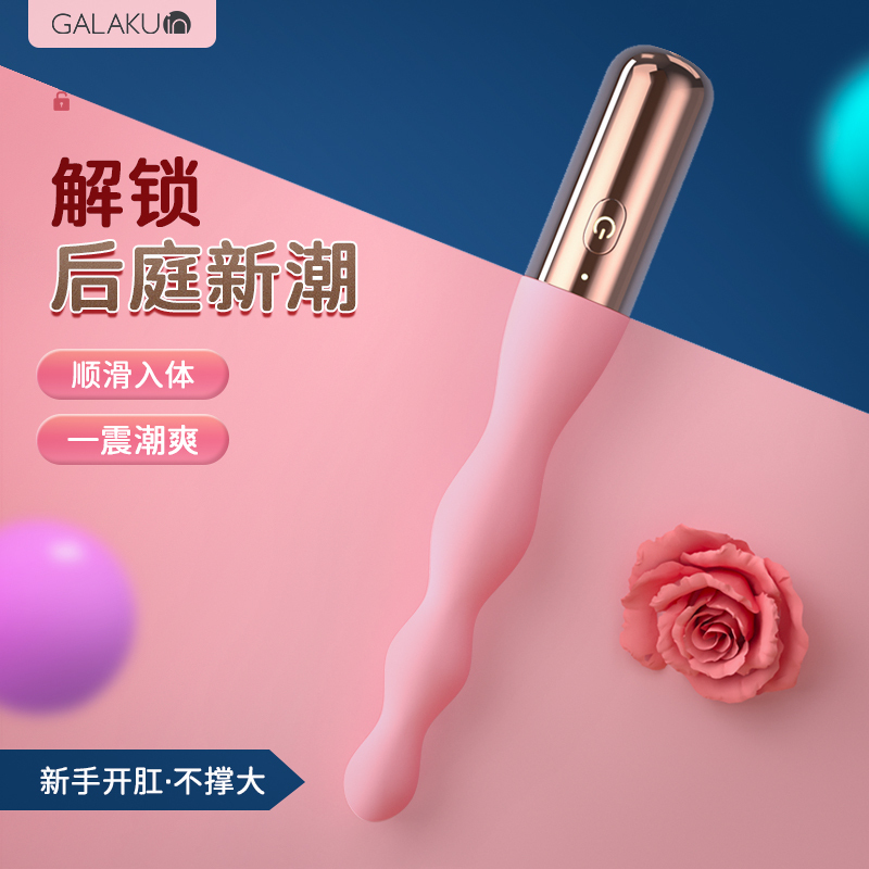 GALAKU花塞肛塞后庭拉珠肛塞男用肛门