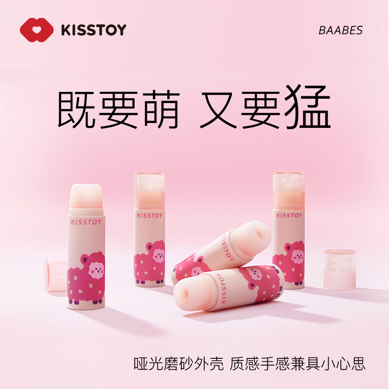 KISSTOY小羊糕粉色口红吮吸按摩器