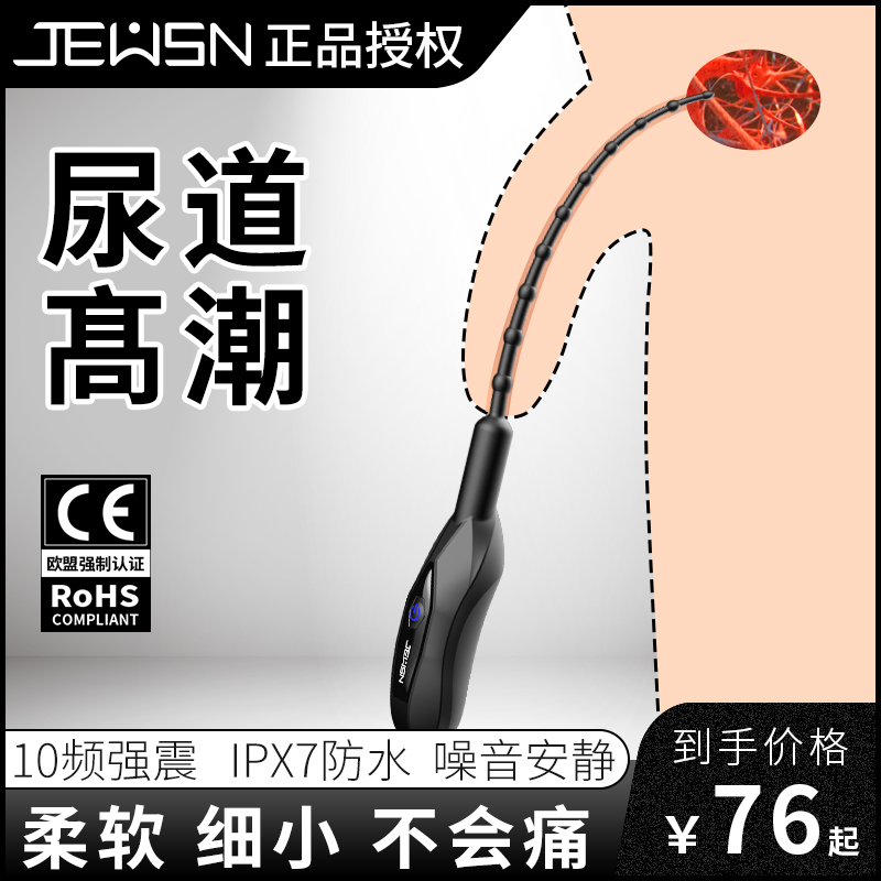 JEUSN久兴马眼棒 男用尿道扩张器