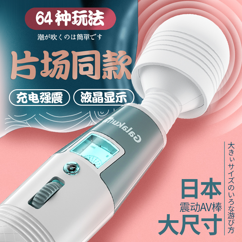 GALAKU极速天使AV棒液晶显示女用震动棒
