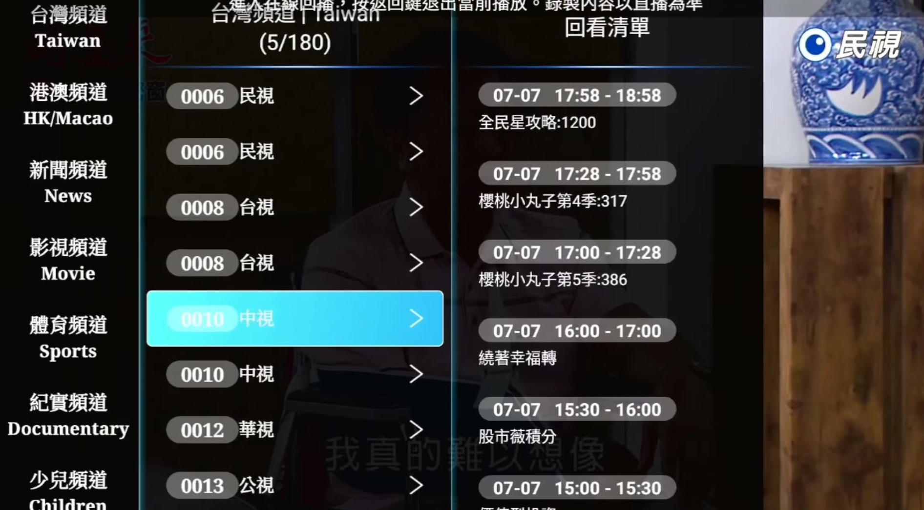 テレビストリーミング