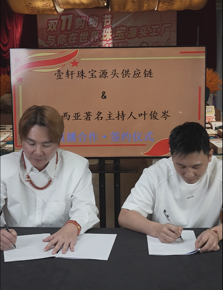 巧遇冬至暖意相逢 马来西亚著名主持人叶俊岑参与壹轩珠宝煮汤圆活动并完成签约仪式