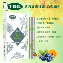 活力加護目素