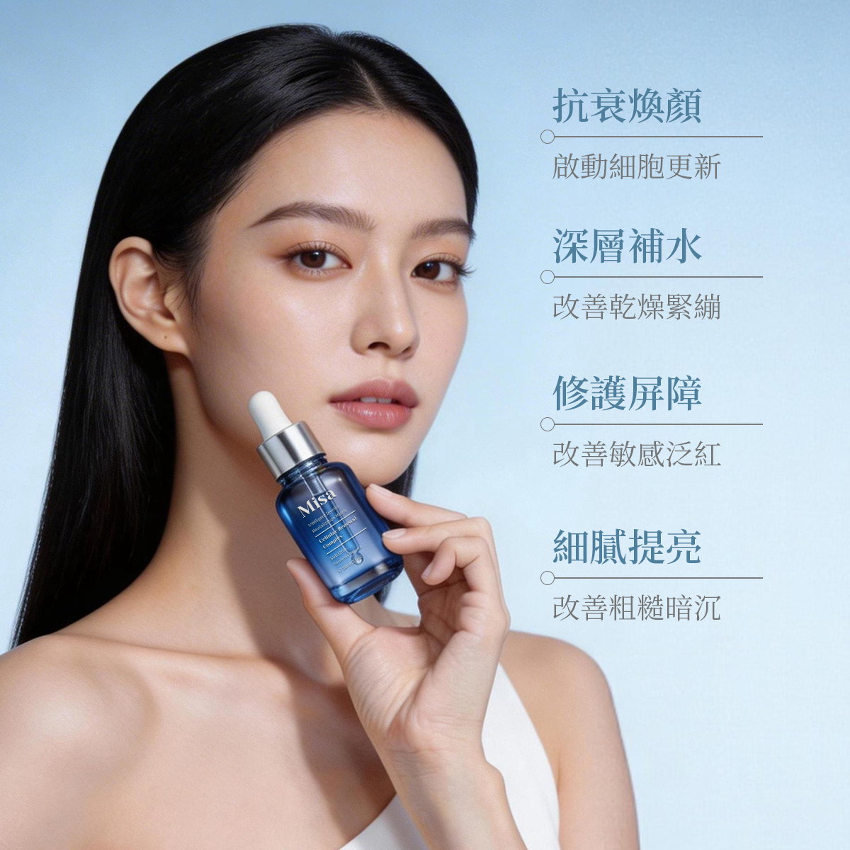 Misa 納米肌肤修护精华 30ml/瓶（待上市新產品）
