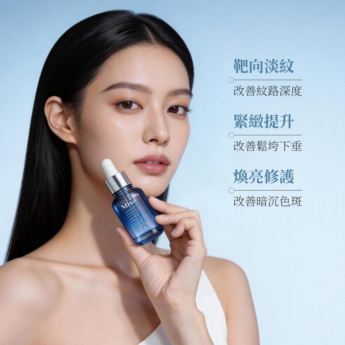 Misa 納米抗皱緊致精华 30ml/瓶（待上市新產品）