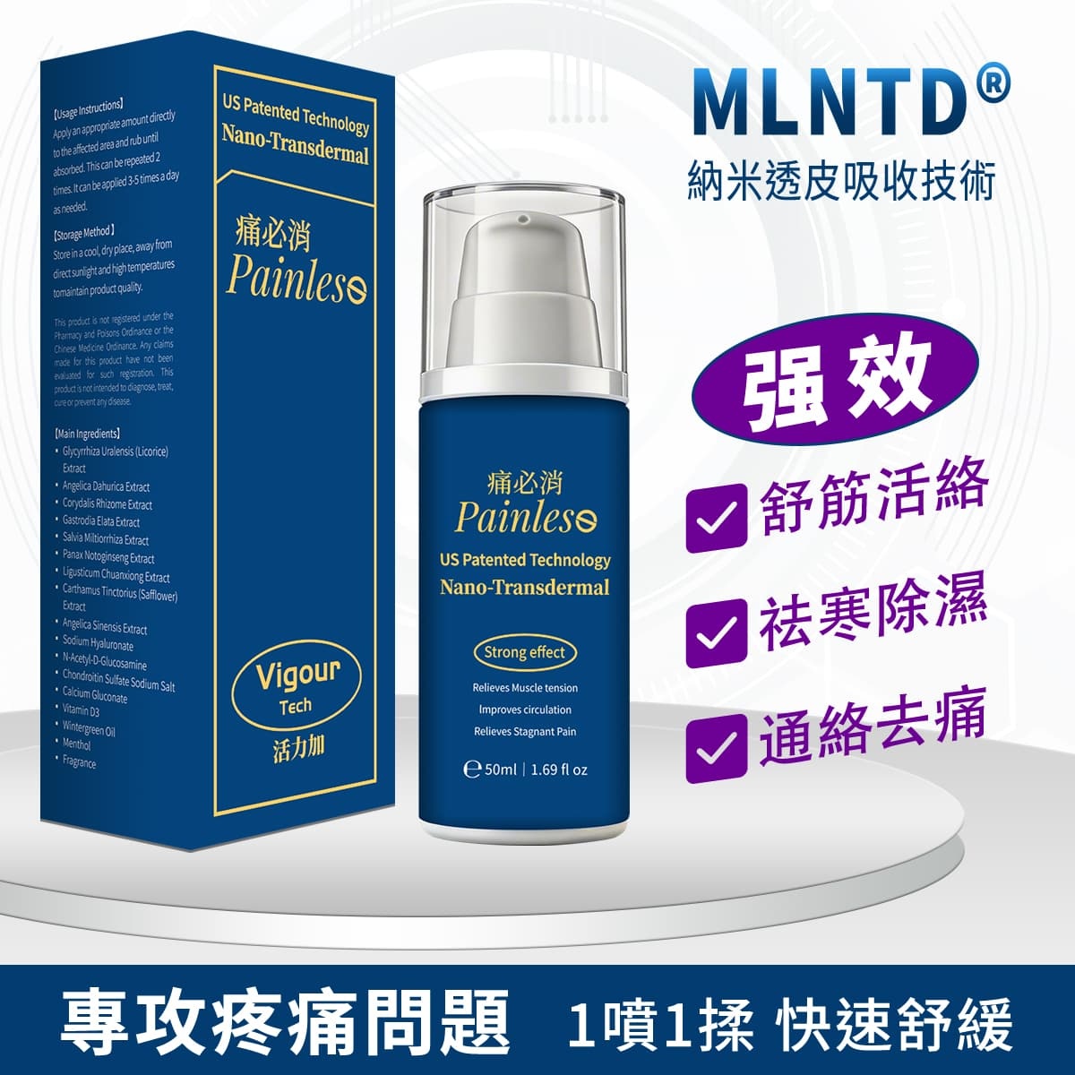 活力加痛必消 50ml/瓶