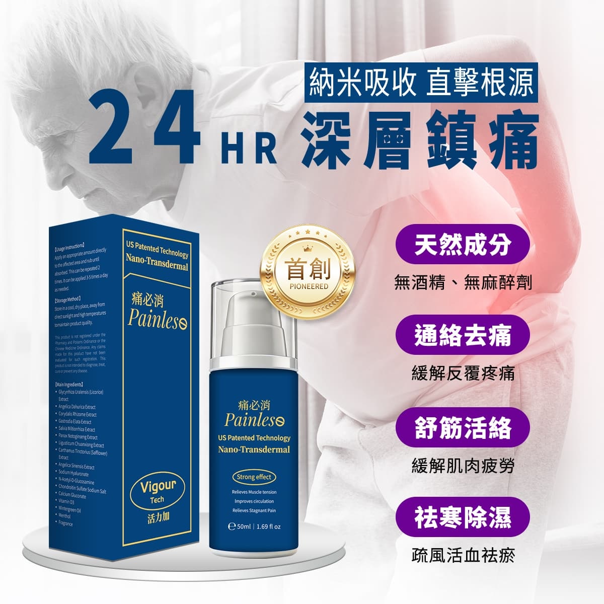 活力加痛必消 50ml/瓶