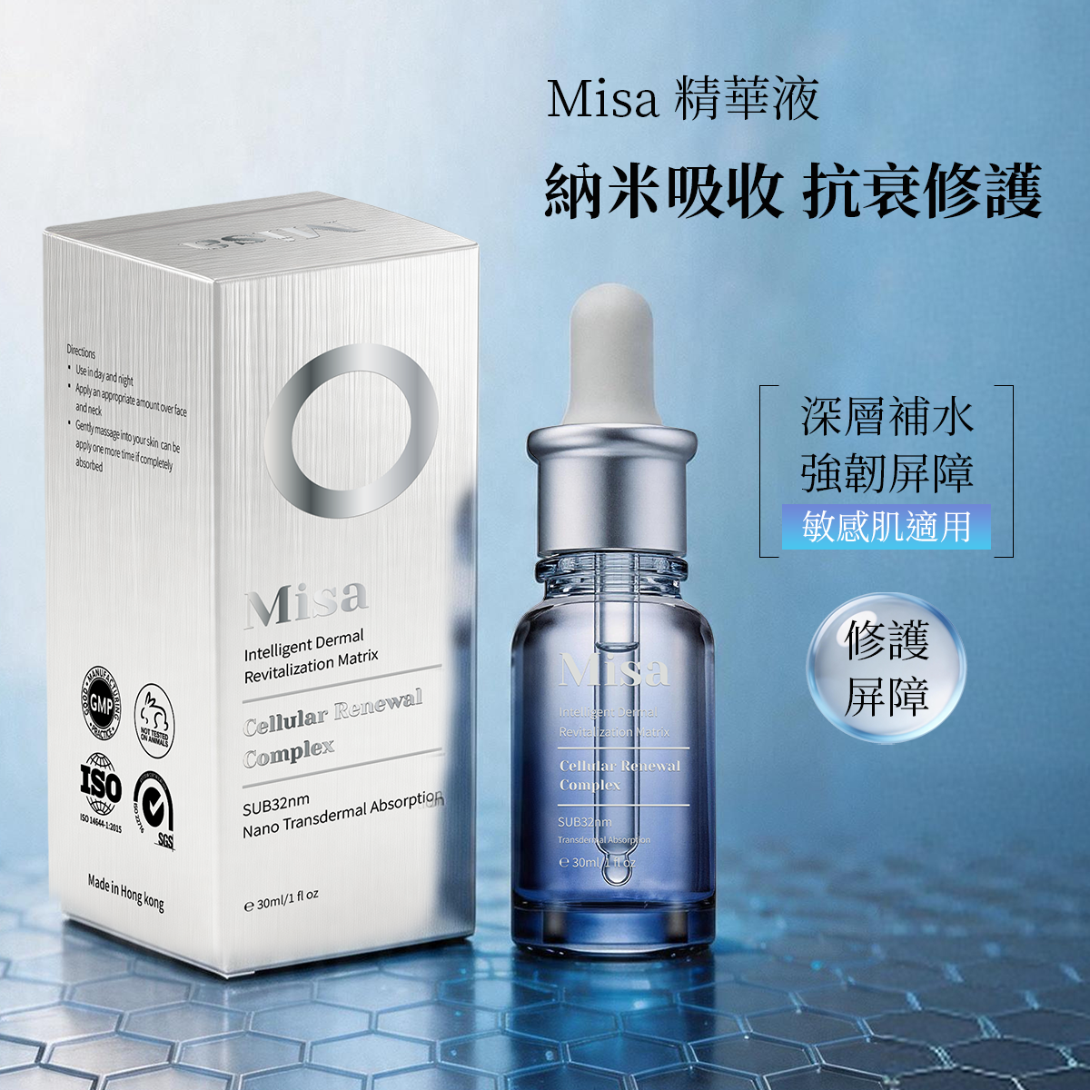 Misa 納米肌膚修護精華素 30ml/瓶