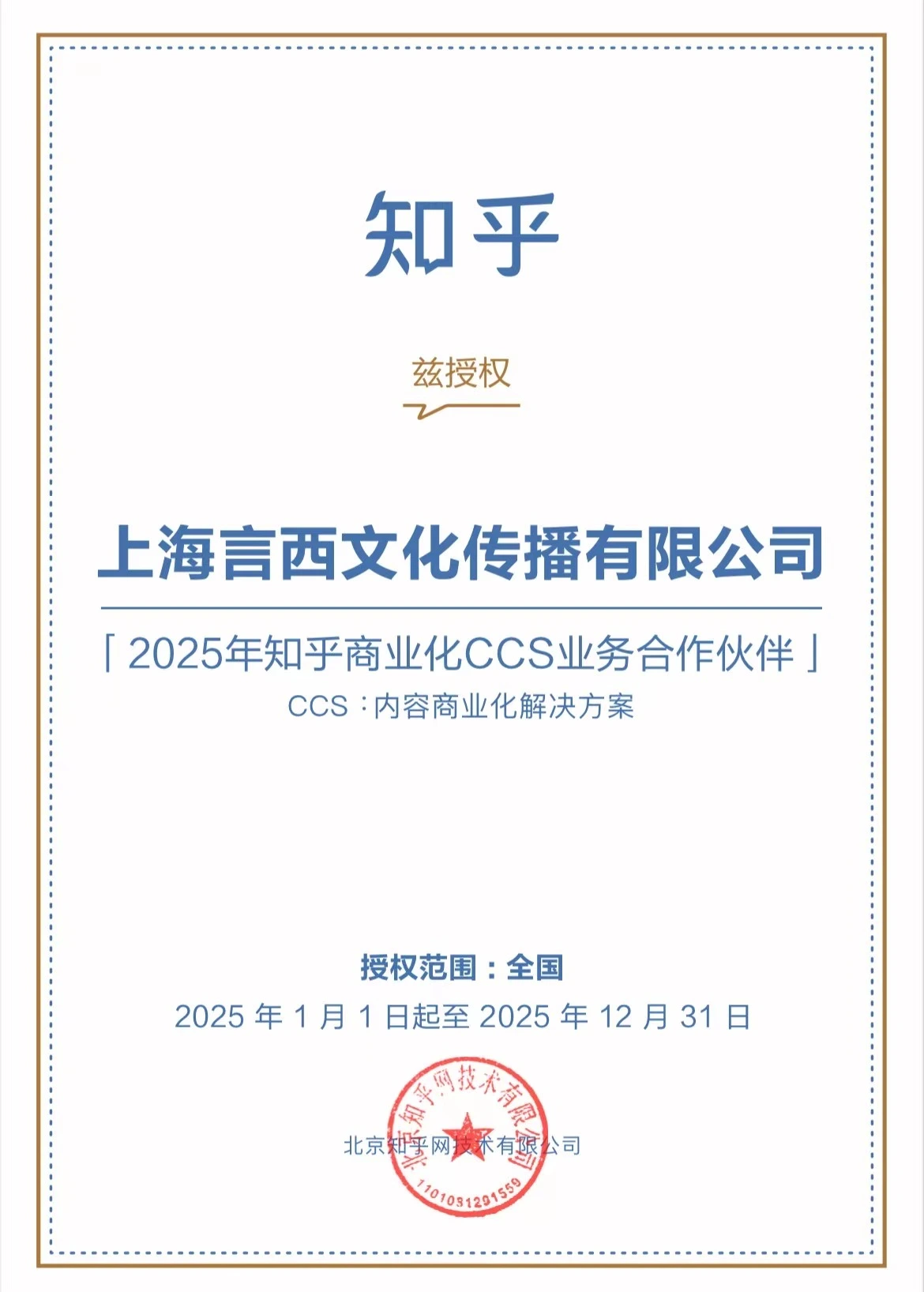 Zhihu Official Certification