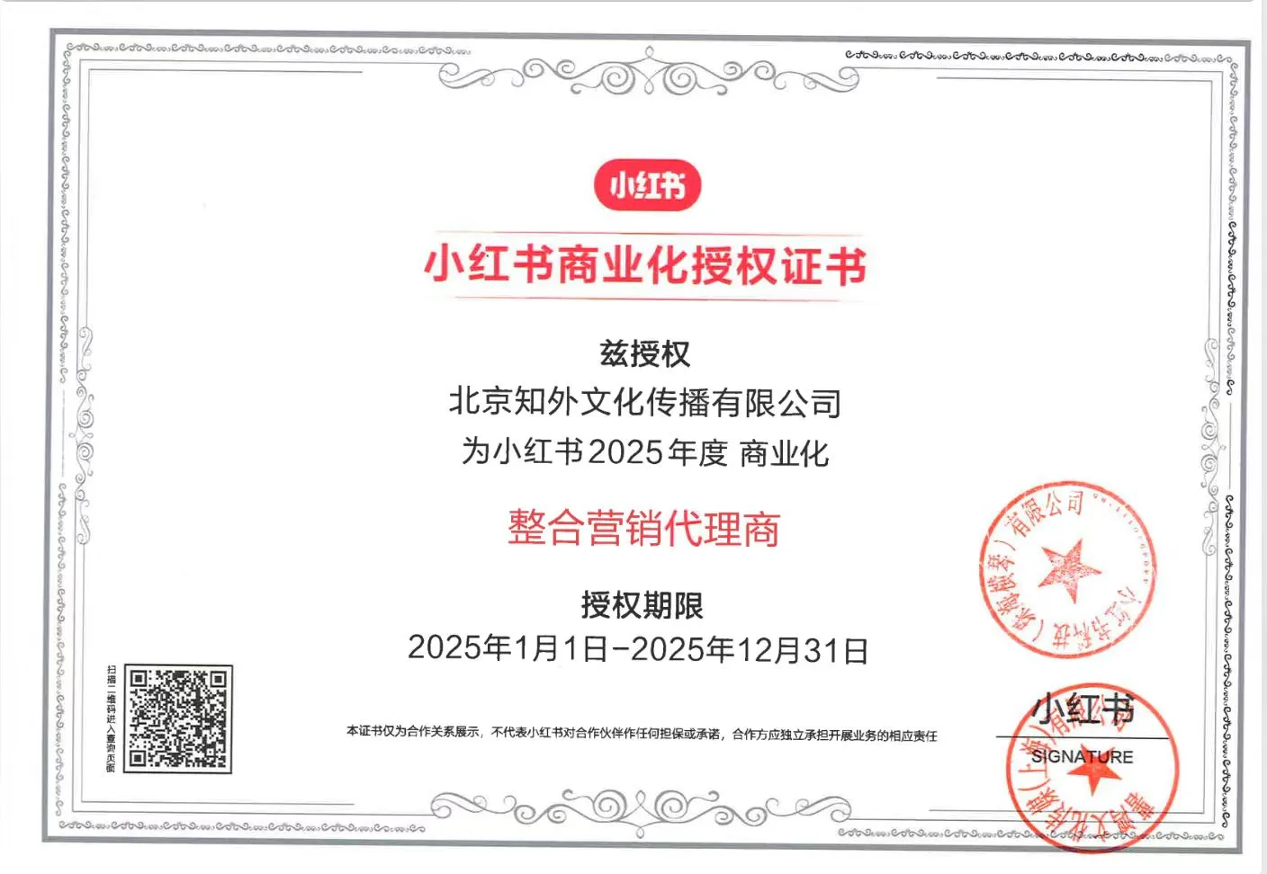 RedNote Official Certification