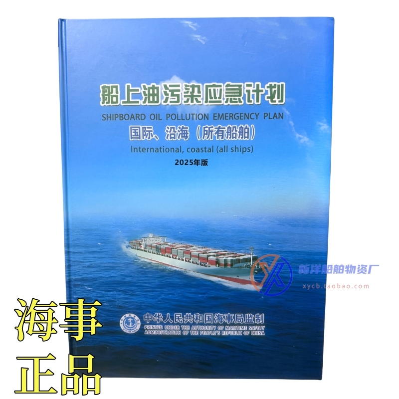 W0002 Maritime oil pollution treatment
