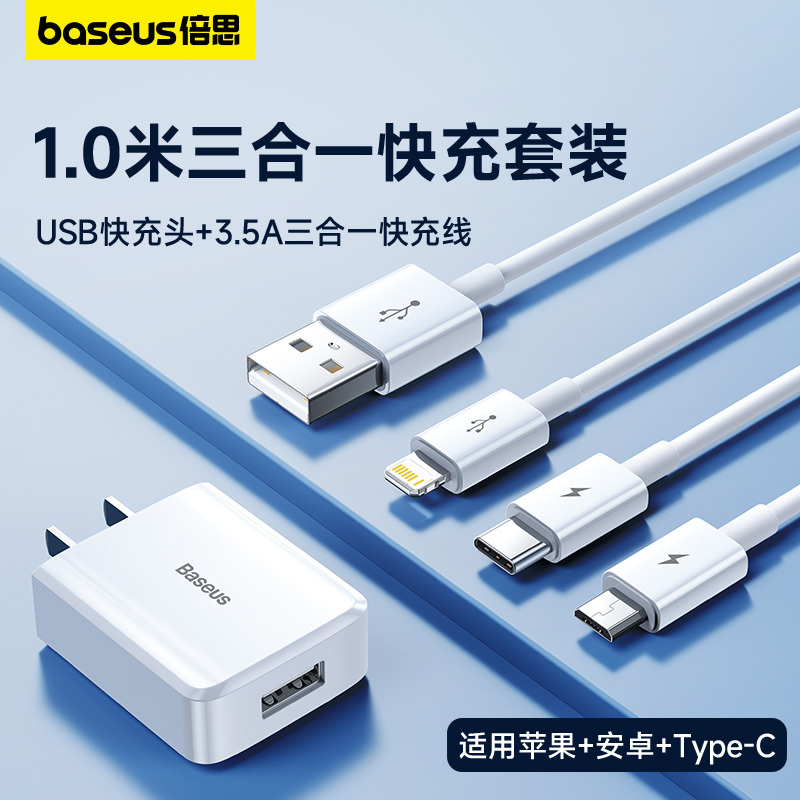 E9042 Baseus 3-in-1 Charging Kit (Wall Charger + Cable)